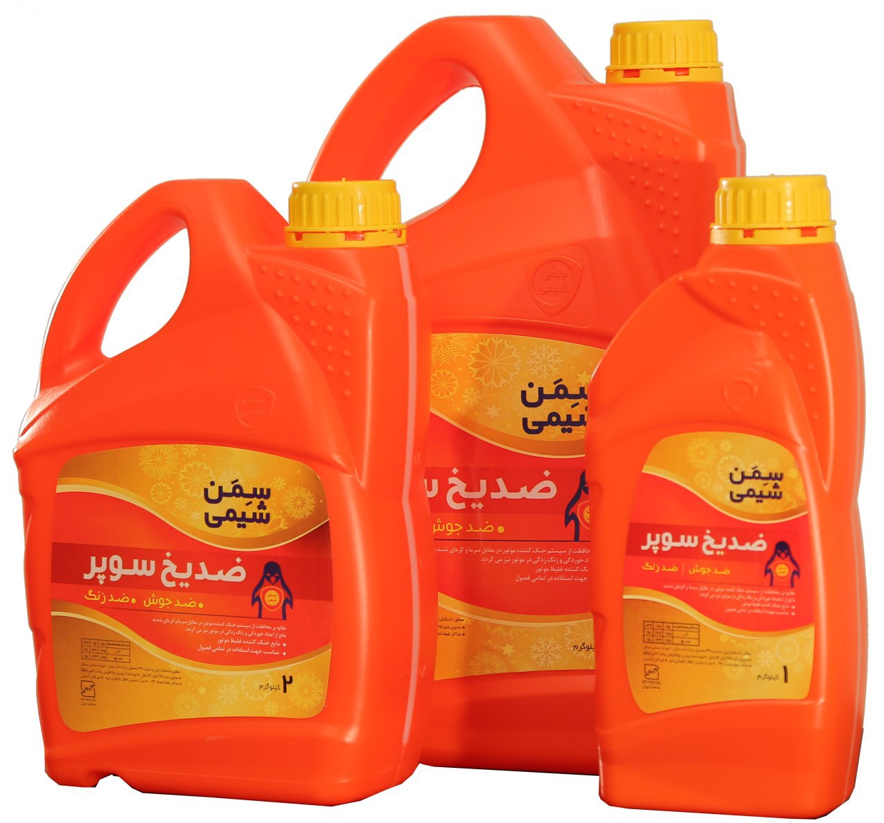 سوبر مانع التجمد سمن شیمي